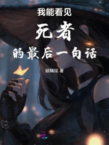 I Can See the Deceased's Last Words