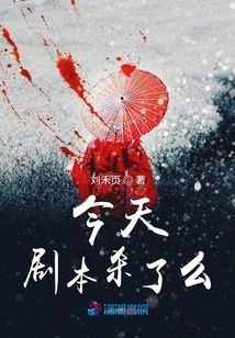 Is the Script Killed Today?