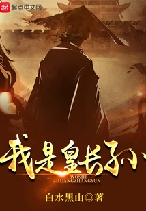 I Am the Emperor's Eldest Grandson