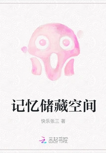 Memory Storage Space