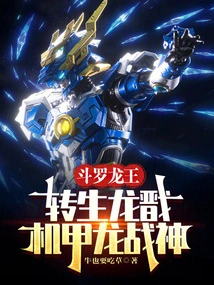 Douluo Dragon King: Reincarnation of Dragon King, Mecha Dragon God of War