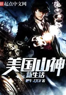 American Mountain God New Life