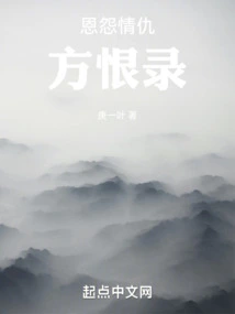 A Record of Grudges and Resentments