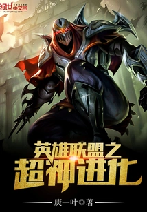 League of Legends Super Evolution