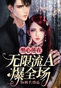 Black Heart Lotus Exploded in the Audience in Infinite Streaming A