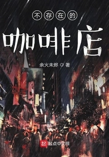 Non-existent Coffee Shop