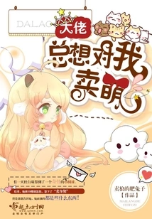 The Boss Always Wants to Be Cute to Me