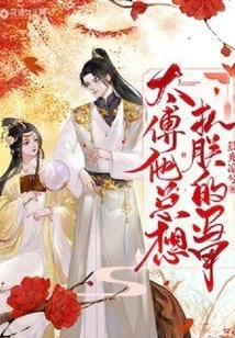 Taifu, He Always Wants to Take Off My Vest