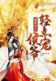 A Noble Lady in a Prosperous Age: Lord Marquis, Please Pamper Her Gently