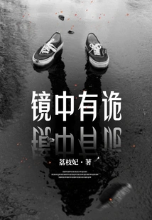 There is Something Strange in the Mirror