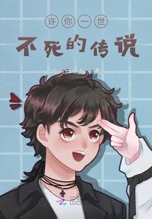 Promise You a Lifetime, the Legend of Immortality