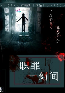 A Moment of Duty and Sin