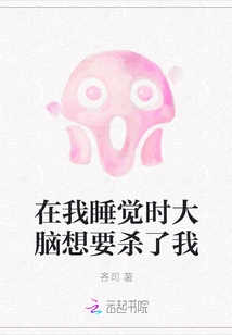 My Brain Wants to Kill Me While I Sleep