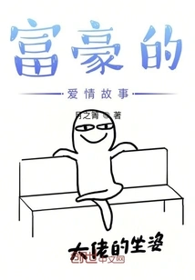 Rich Man's Love Story