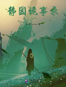 Strange Stories from the Quiet Garden