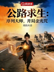 Road Survival: Sequence Master, Golden Light Spell at the Beginning