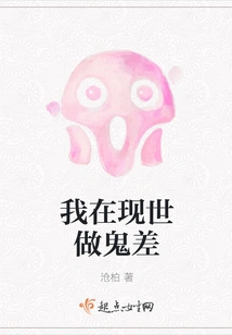 I'm Working as a Ghost in This World