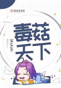 Poisonous Mushroom World