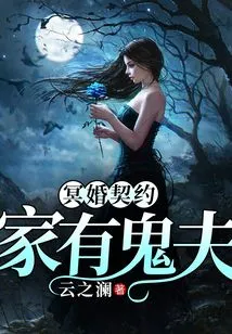 Ghost Marriage Contract: There is a Ghost Husband at Home