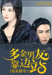 Enemies Meet on a Narrow Road: Your Rich Boyfriend Steps Aside