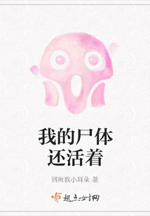 My Body is Still Alive