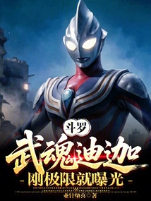 Douluo: the Martial Spirit Tiga Was Exposed Just after Reaching His Limit?