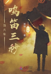 When the Train Whistle Blows for Three Seconds