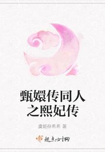 The Legend of Zhen Huan, a Fan of the Legend of Concubine Xi