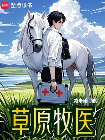 Grassland Pastoralist