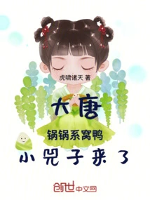 Datang: Guo Guo is a Nestling Duck, and Xiao Sizi is Here