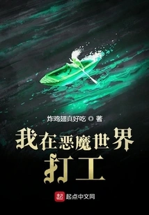 I Work in the Devil World