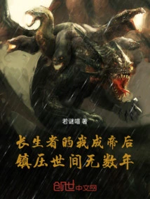 I, the Immortal, Have Suppressed the World for Countless Years after Becoming the Emperor