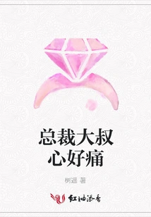 Uncle Ceo's Heart Aches