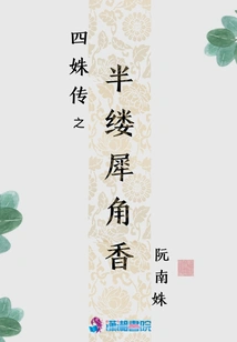 Half a Wisp of Rhino Horn Incense Passed Down by the Four Sisters