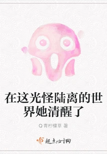 She is Awake in This Bizarre World