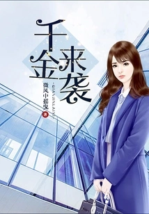 Daughter of Gold is Alluring