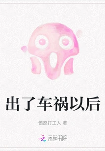 After a Car Accident