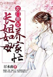 A Noble Daughter from a Peasant Family: the Eldest Sister is as Busy as a Mother Raising the Family