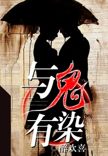 Having an Affair with a Ghost