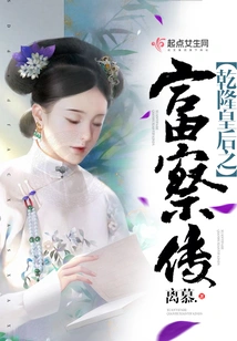 Empress Qianlong's Biography of Fucha