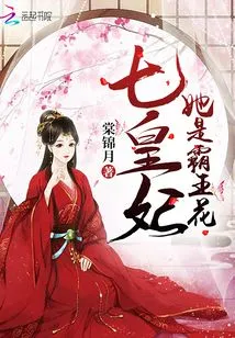 The Seventh Princess, She is the Overlord Flower