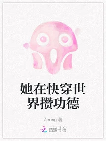 She Accumulates Merit in the World of Fast Travel