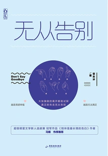 No Way to Say Goodbye