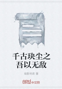 Through the Ages, I Am Invincible