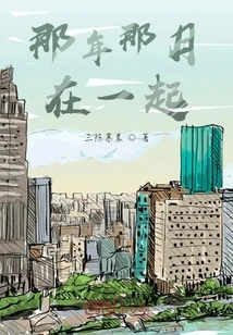 We Were Together That Year and That Month