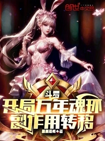 Douluo: Starting with a Ten-thousand-year Soul Ring, the Side Effects Are Transferred