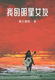 My Celebrity Girlfriend