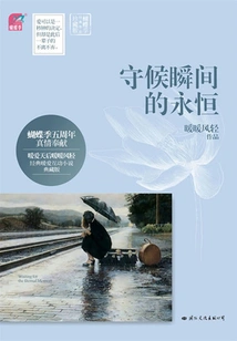 Waiting for the Eternity of the Moment