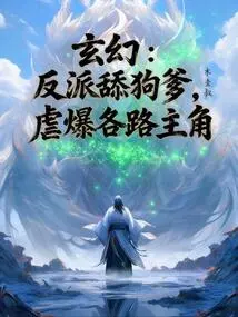 Fantasy: the Villain Licks the Dog Father and Tortures the Protagonists