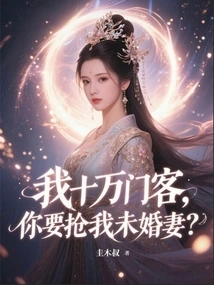 I Have Hundreds of Thousands of Customers, and You Want to Steal My Fiancée?